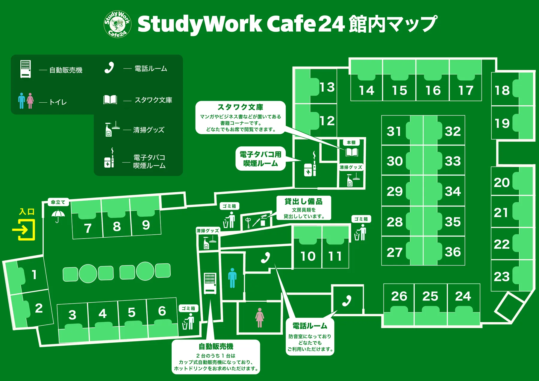 StudyWork Cafe24 高田馬場店の館内マップ(座席1〜36・自動販売機・電話ルーム・喫煙ルーム等の見取り図)