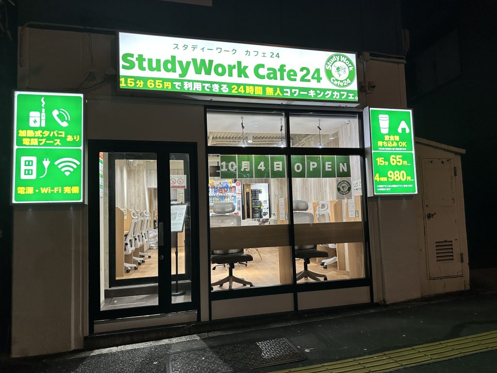 StudyWork Cafe24 高田馬場店の外観(西早稲田・24時間営業の看板)